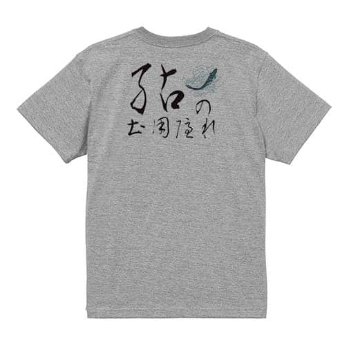 【Tシャツ】鮎の土用隠れ 5.6oz Cotton:100%