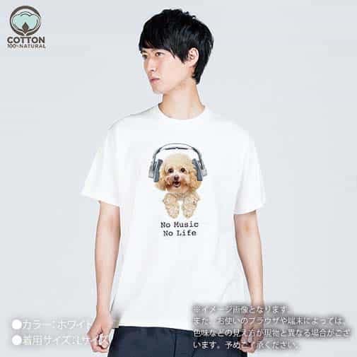 【Tシャツ】トイプードルだってNo Music No Life 5.6oz Cotton:100%