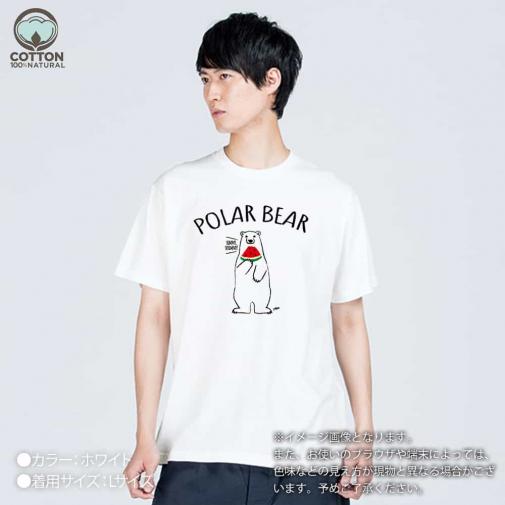 【Tシャツ】シロクマさんとスイカ(wakat) 5.6oz Cotton:100%