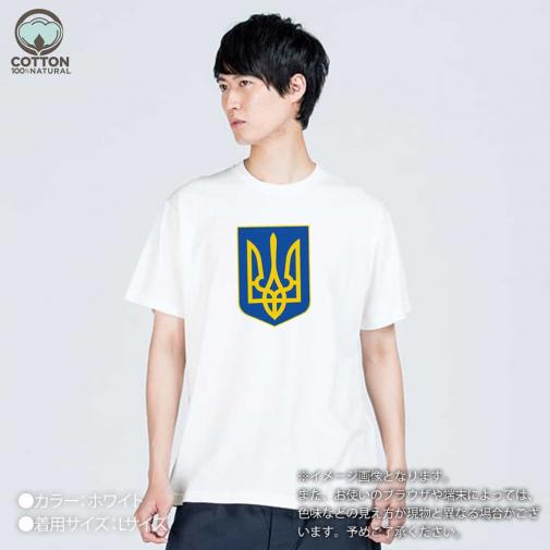 【Tシャツ】ウクライナ寄付金 デザインN0.1 5.6oz Cotton:100%