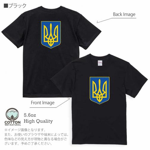 【Tシャツ】ウクライナ寄付金 デザインN0.1 5.6oz Cotton:100%