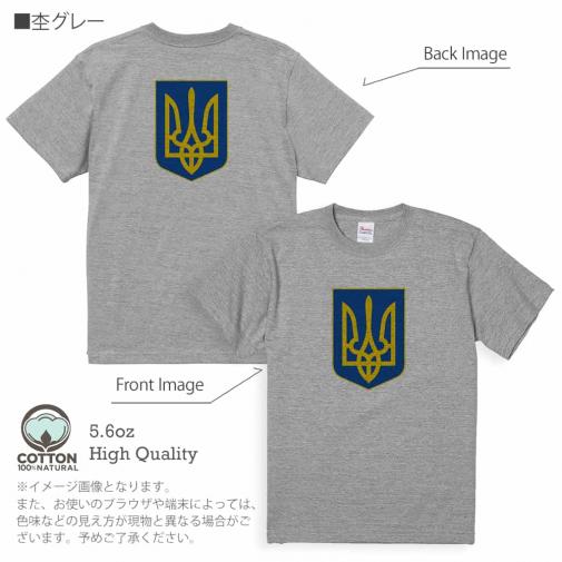 【Tシャツ】ウクライナ寄付金 デザインN0.1 5.6oz Cotton:100%