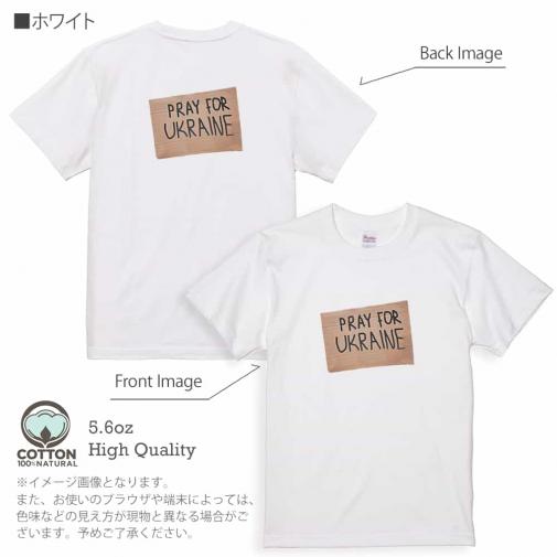 【Tシャツ】ウクライナ寄付金 デザインN0.4 5.6oz Cotton:100%