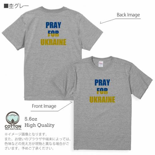 【Tシャツ】ウクライナ寄付金 デザインN0.5 5.6oz Cotton:100%