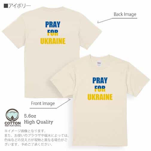 【Tシャツ】ウクライナ寄付金 デザインN0.5 5.6oz Cotton:100%