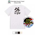 釣り探検隊【Tシャツ】グレはおるで 5.6oz Cotton:100%