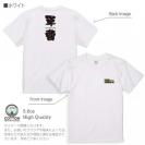 釣り探検隊【Tシャツ】軍曹-GUNDOU- 5.6oz Cotton:100%