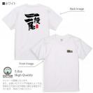 釣り探検隊【Tシャツ】一投一尾byおっさん少年 5.6oz Cotton:100%