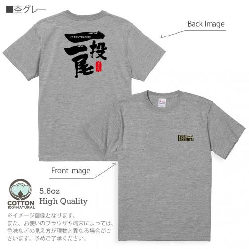 釣り探検隊【Tシャツ】一投一尾byおっさん少年 5.6oz Cotton:100%