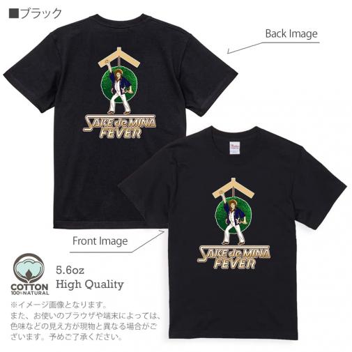【CJO】【Tシャツ】酒でみなフィーバー！ 5.6oz Cotton:100%