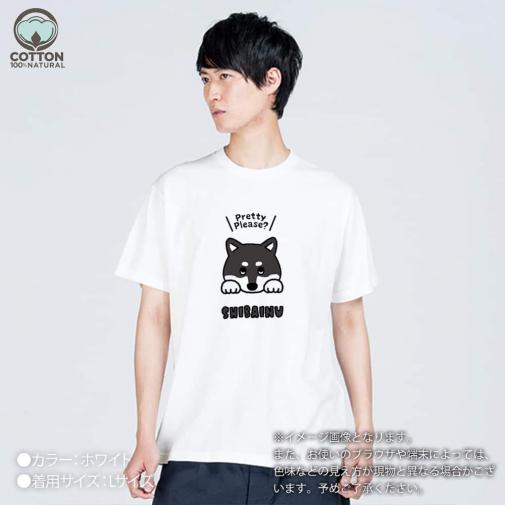 【Tシャツ】柴犬のおねだり顔_黒柴(wakat) 5.6oz Cotton:100%