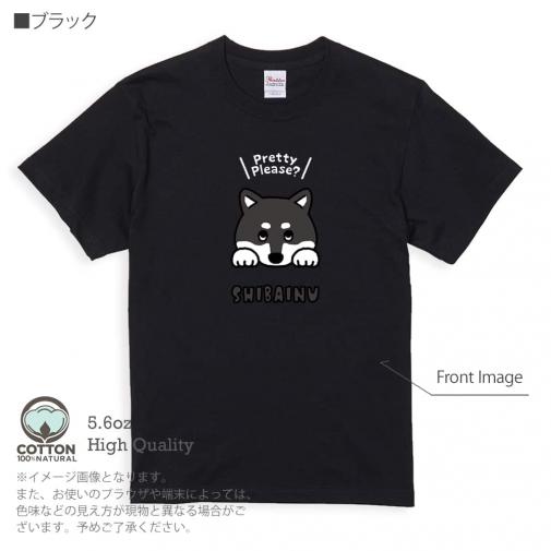 【Tシャツ】柴犬のおねだり顔_黒柴(wakat) 5.6oz Cotton:100%