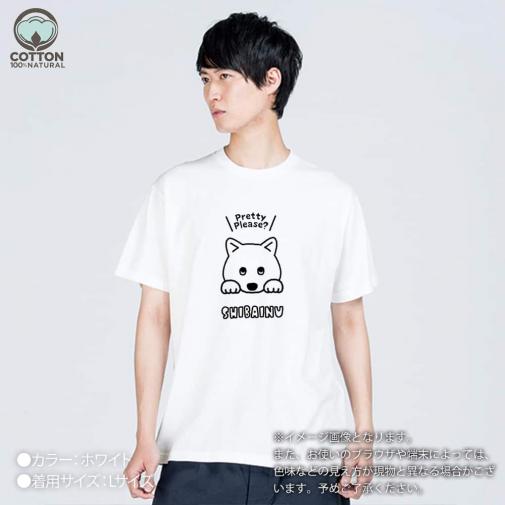 【Tシャツ】柴犬のおねだり顔_白柴(wakat) 5.6oz Cotton:100%