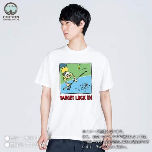 【Tシャツ】【釣りざんまい】ルアー釣りのターゲット 5.6oz Cotton:100%