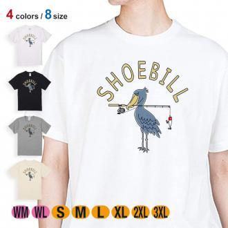 【Tシャツ】【釣りざんまい】釣りするハシビロコウ  5.6oz Cotton:100%