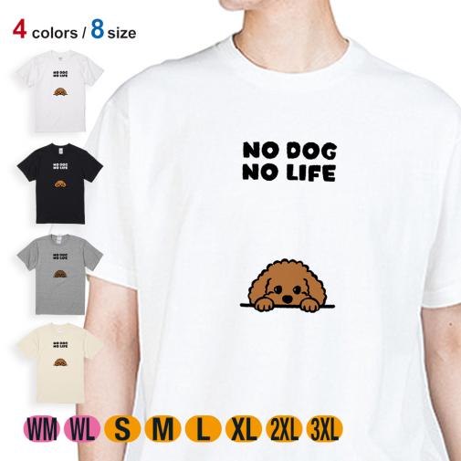 【Tシャツ】何か気になるプードル_ブラウン(wakat) 5.6oz Cotton:100%