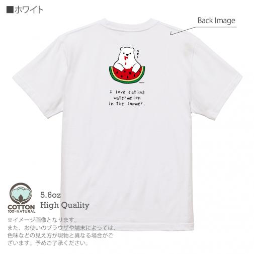 【Tシャツ】シロクマさんスイカウマー(wakat) 5.6oz Cotton:100%