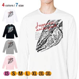 【長袖Tシャツ】ジャパニーズアンバージャック　ブリ 5.6oz Cotton:100%
