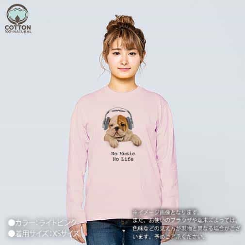 【長袖Tシャツ】ブルドックだってNo Music No Life 5.6oz Cotton:100%