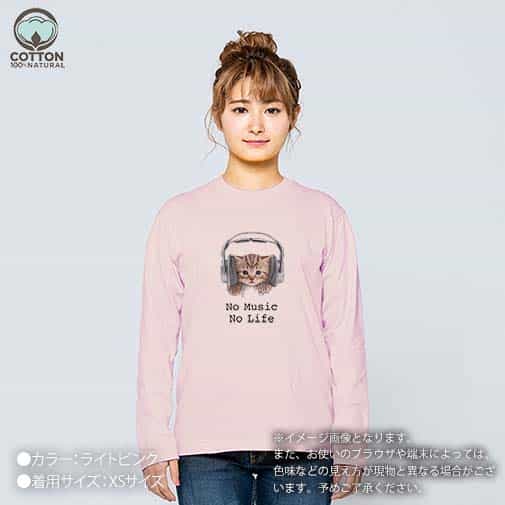 【長袖Tシャツ】猫だってNo Music No Life 5.6oz Cotton:100%