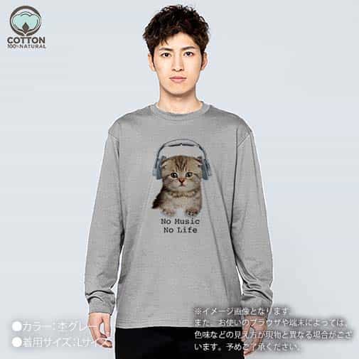 【長袖Tシャツ】スコティシュだってNo Music No Life 5.6oz Cotton:100%