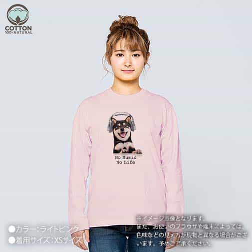 【長袖Tシャツ】黒柴だってNo Music No Life 5.6oz Cotton:100%