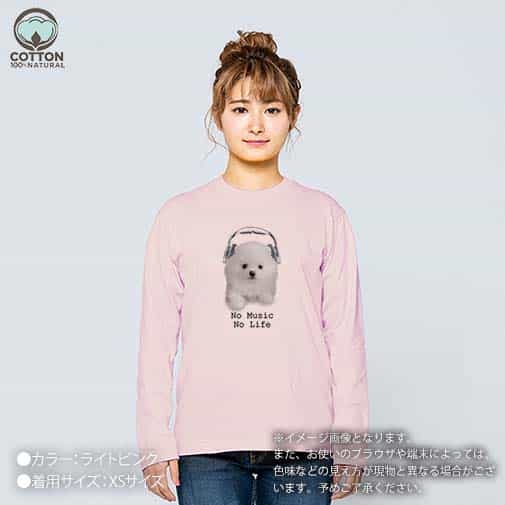 【長袖Tシャツ】ポメラニアンだってNo Music No Life 5.6oz Cotton:100%