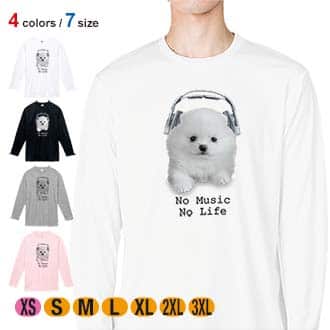 【長袖Tシャツ】ポメラニアンだってNo Music No Life 5.6oz Cotton:100%