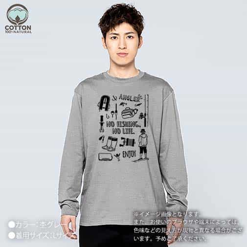 【長袖Tシャツ】【釣りざんまい】釣りに行く準備 5.6oz Cotton:100%
