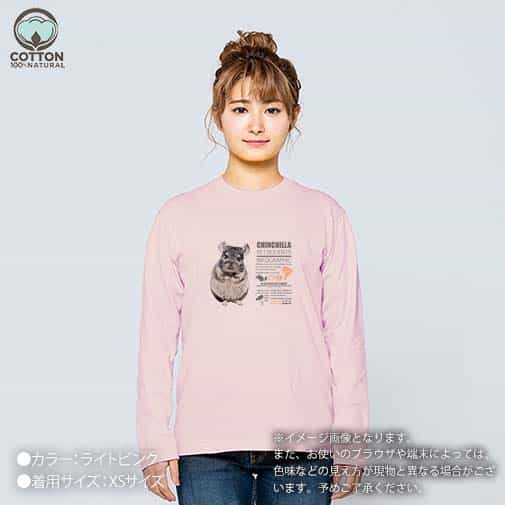 【長袖Tシャツ】チンチラ 5.6oz Cotton:100%