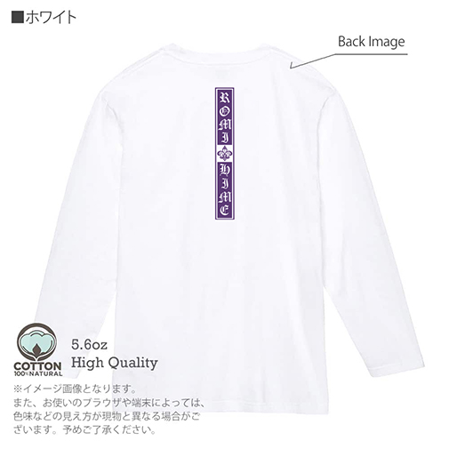 【長袖Tシャツ】【ROMI HIME】ORIGINAL DESIGN 5.6oz Cotton:100%