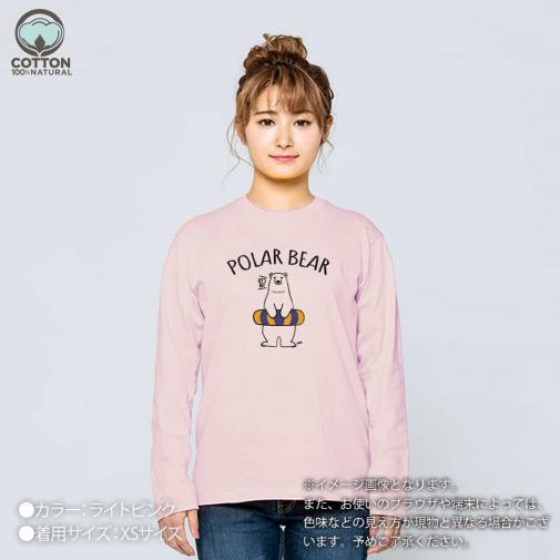 【長袖Tシャツ】シロクマさんと浮き輪(wakat) 5.6oz Cotton:100%