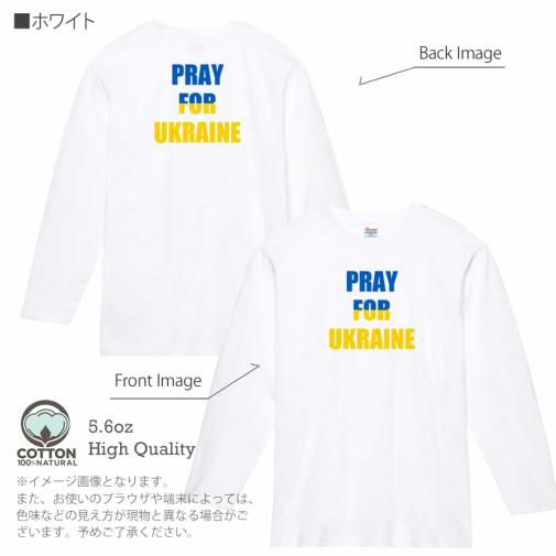 【長袖Tシャツ】ウクライナ寄付金 デザインN0.5 5.6oz Cotton:100%