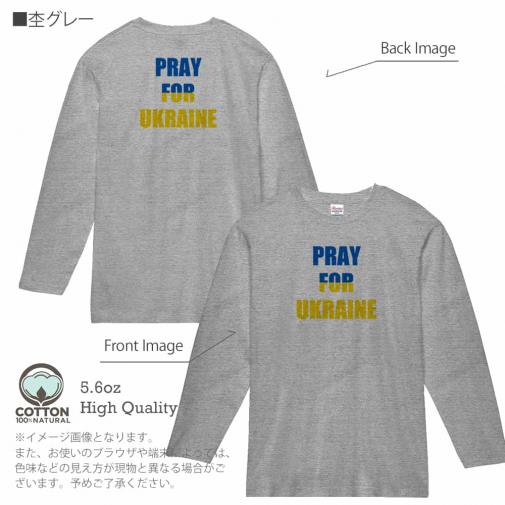 【長袖Tシャツ】ウクライナ寄付金 デザインN0.5 5.6oz Cotton:100%