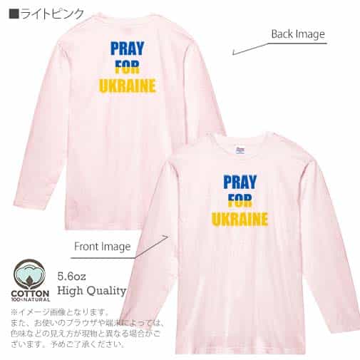 【長袖Tシャツ】ウクライナ寄付金 デザインN0.5 5.6oz Cotton:100%