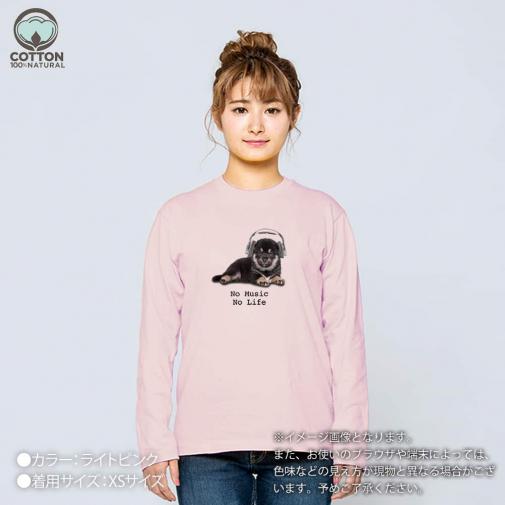 【長袖Tシャツ】黒柴（子犬）だってNo Music No Life 5.6oz Cotton:100%