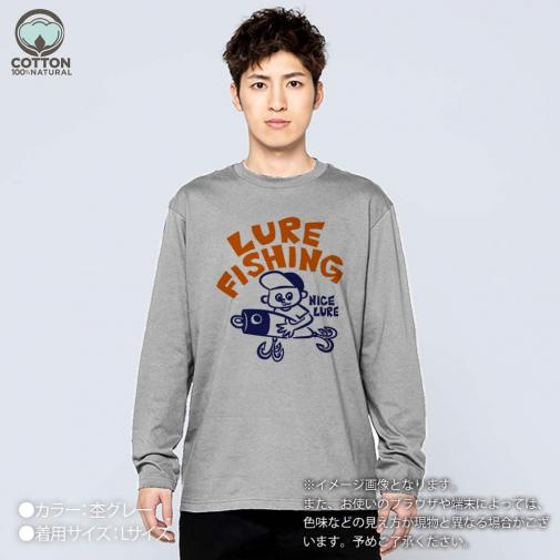 【長袖Tシャツ】【釣りざんまい】ルアーが好きなんです 5.6oz Cotton:100%