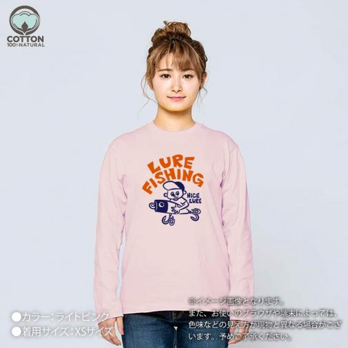 【長袖Tシャツ】【釣りざんまい】ルアーが好きなんです 5.6oz Cotton:100%
