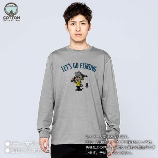 【長袖Tシャツ】【釣りざんまい】レッツゴーフィッシング 釣り好き少年_カラフル 5.6oz Cotton:100%