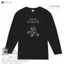 【長袖Tシャツ】【釣りざんまい】ルアーを持つアングラー  5.6oz Cotton:100%