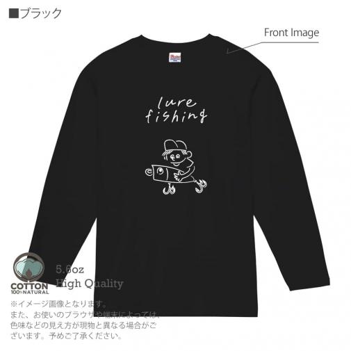 【長袖Tシャツ】【釣りざんまい】ルアーを持つアングラー  5.6oz Cotton:100%