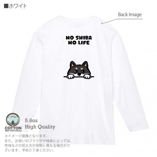 【長袖Tシャツ】何か気になる柴犬_黒柴(wakat) 5.6oz Cotton:100%