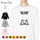 【長袖Tシャツ】何か気になる柴犬_白柴(wakat) 5.6oz Cotton:100%