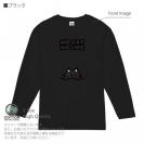 【長袖Tシャツ】何か気になる黒猫(wakat) 5.6oz Cotton:100%