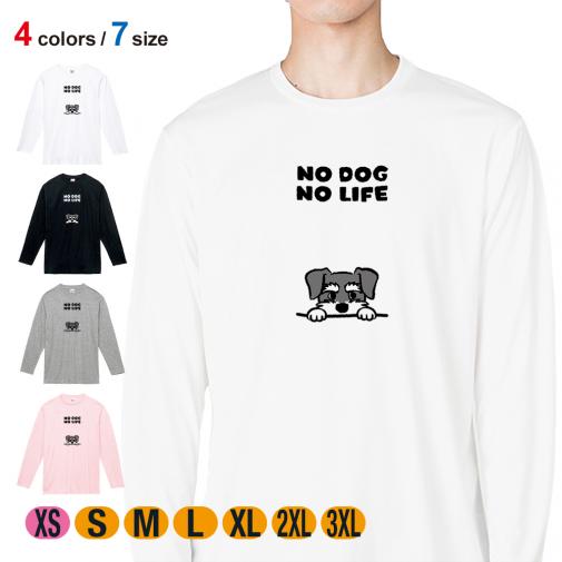 【長袖Tシャツ】何か気になるミニチュアシュナウザー_ソルト＆ペッパー(wakat) 5.6oz Cotton:100%