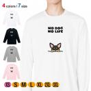 【長袖Tシャツ】何か気になるチワワ_ブラックタン(wakat) 5.6oz Cotton:100%