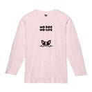 【長袖Tシャツ】何か気になるフレンチブルドッグ(wakat) 5.6oz Cotton:100%