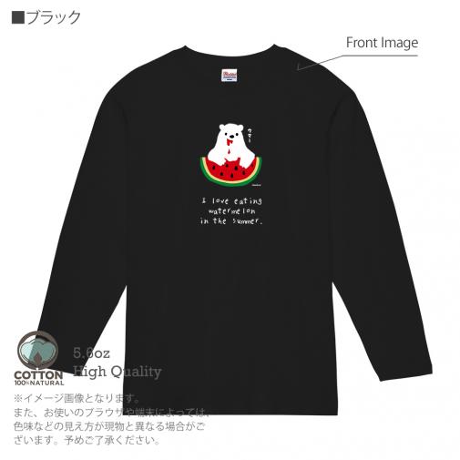【長袖Tシャツ】シロクマさんスイカウマー(wakat) 5.6oz Cotton:100%