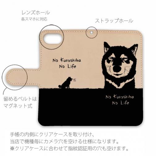 【手帳型】本革 黒柴のいない人生なんて。(wakat)