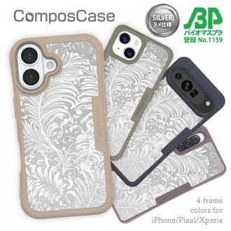 【Compos-Case】シルバーリーフ【ラメ】 No1